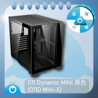 【藍海小舖】★LIAN LI-O11 Dynamic MINI ATX玻璃透側機殼(黑) - O11D Mini-X★