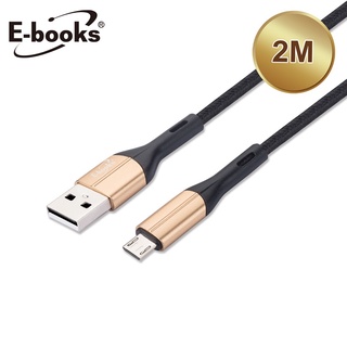 【E-books】XA5 Micro USB鋁合金充電傳輸線2M-金 TAAZE讀冊生活網路書店