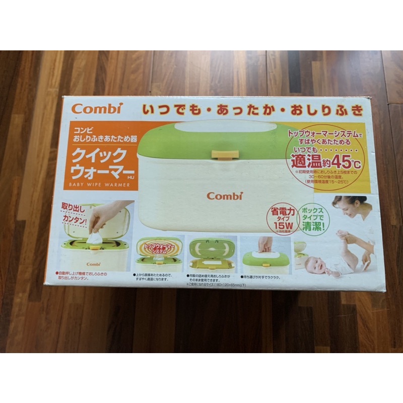 （二手）combi濕紙巾加熱器