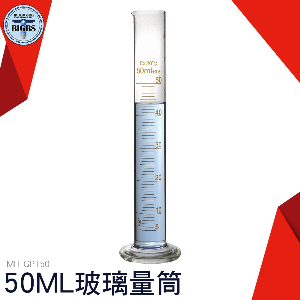 利器五金 玻璃刻度量筒50ml 玻璃量杯帶刻度 玻璃量筒 實驗室直型量杯 GPT50