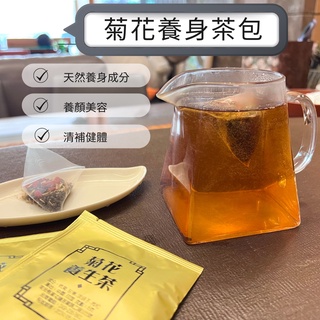 《快速出貨》漢方草本茶系列 菊花養生茶_中藥茶包 養身茶 菊花茶 枸杞 決明子 甘草茶包