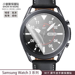 【小螢膜-手錶保護貼】Samsung Watch 3 41/45mm 螢幕保護貼 MIT高清高透刮痕修復防水防塵2入