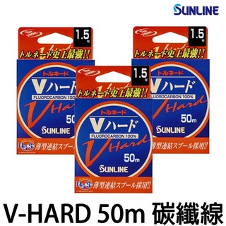 源豐釣具 SUNLINE V-HARD V HARD 卡夢線 碳纖線 碳纖子線 釣線