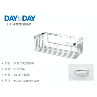▶DAY&DAY◀衛浴系列 ST3208A 抽取式衛生紙架 白鐵衛生紙架 不鏽鋼