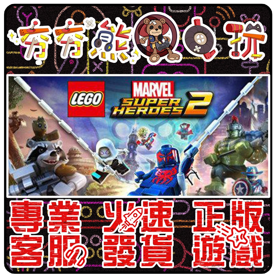 【夯夯熊電玩】 PC 樂高漫威超級英雄2 LEGO® Marvel Super Heroes STEAM版 (數位版) #5