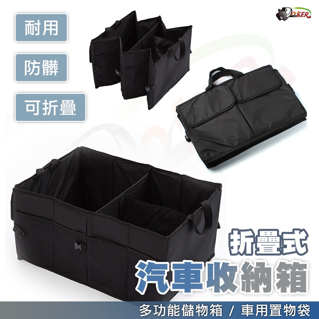 ［鍍客doker］ 折疊式 汽車收納箱 收納空間 置物袋 置物網 多功能儲物箱 車廂 置物 收納袋 車用置物袋