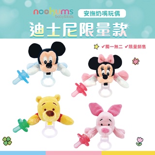 🔥送收納盒【美國nookums】寶寶可愛造型安撫奶嘴玩偶(米奇/米妮/維尼) 迪士尼限量款 玩偶奶嘴-miffybaby