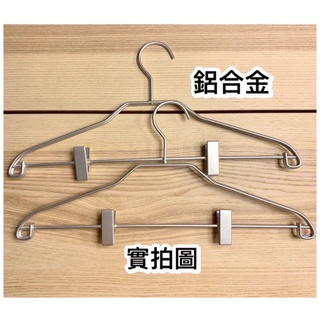鋁合金衣架 不生鏽 非不銹鋼 質輕質感佳 鋁合金掛衣架 實拍圖 無印風