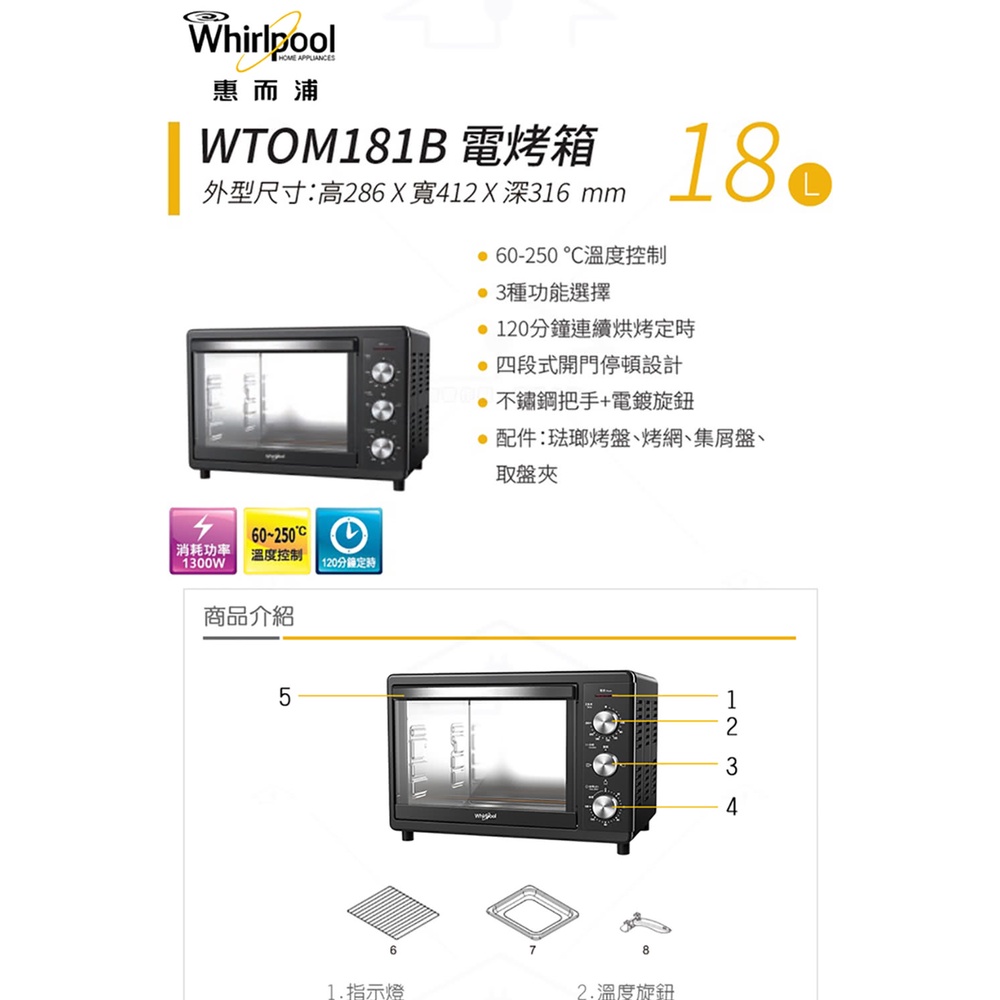 【Whirlpool 惠而浦】18公升不鏽鋼機械式烤箱(WTOM181B) 免運