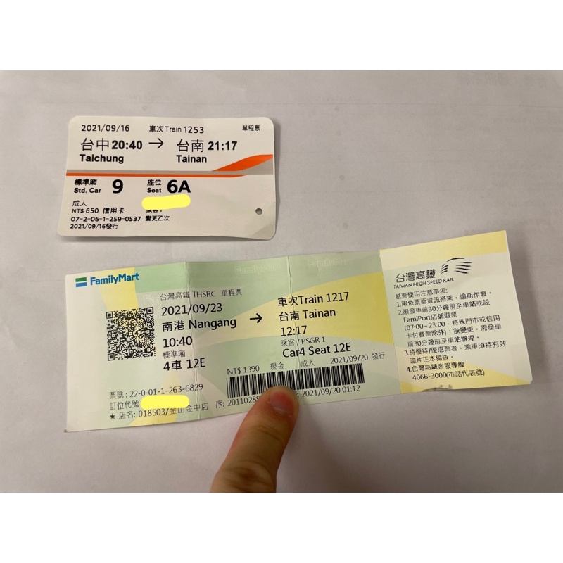 2021 9月台北到台南台北到新竹台北到嘉義新竹到台北高鐵票根 蝦皮購物