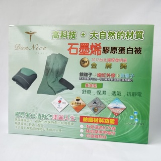 全新Dan Nice 石墨烯膠原蛋白被 SP-2210 燦坤Panasonic家電禮 棉被 被子 機能被 涼被