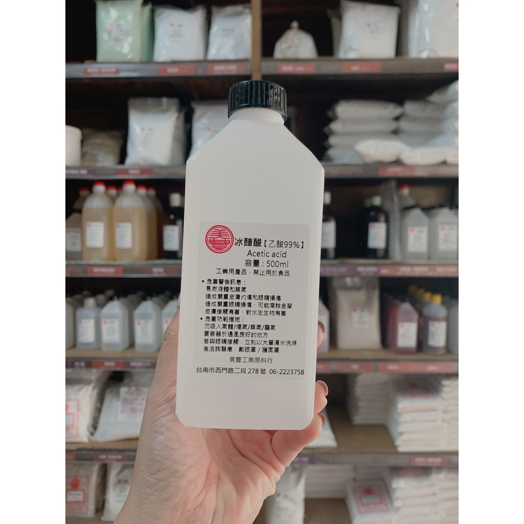 MF*💕冰醋酸 醋精 乙酸99%(工業用) 染料固色劑 清潔 馬桶尿垢 500ML