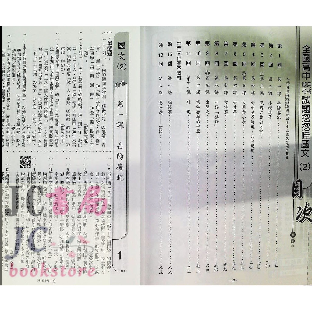 Jc書局 翰林高中109下學期21年試題挖挖哇國文 2 蝦皮購物
