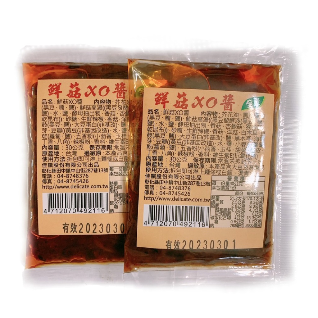 🐾 鮮菇XO醬 XO醬 素瓣醬 全素 素醬料包 素食醬 素xo醬