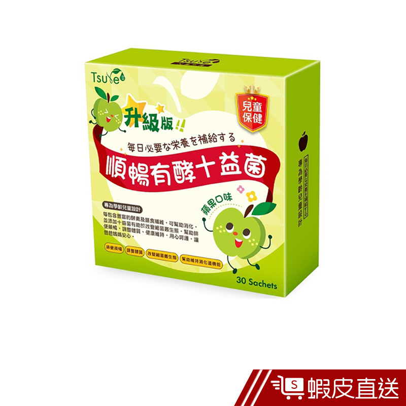 日濢Tsuie 順暢有酵十益菌 升級版 30包/盒 蘋果口味 排便順暢 幫助消化 改變細菌叢生態 現貨  蝦皮直送