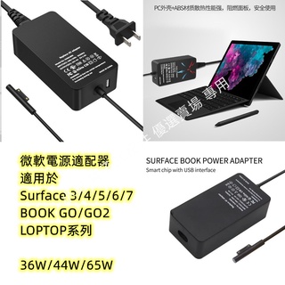 免運 散熱 微軟Surface Pro 3 4 5 6 7 Go 2 Book laptop 適配器USB快充電源充電器