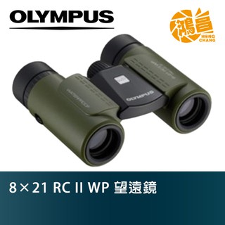 【鴻昌】 Olympus 8×21 RC II WP 望遠鏡 元佑公司貨 防水