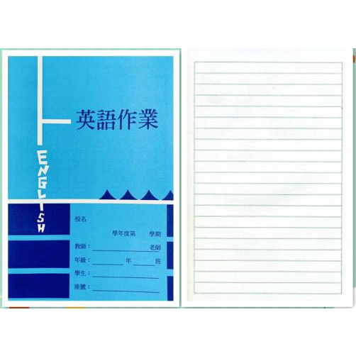 我最便宜 25k英文橫線作業簿作業本寫字本英語作業簿另有國語數學日記作業本實線 虛線國小 國中練習本