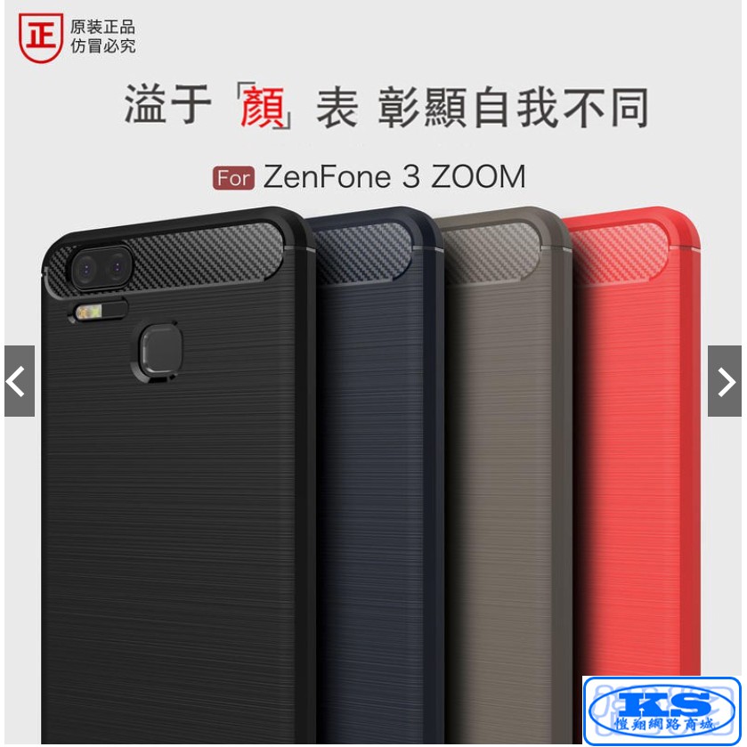 碳纖拉絲紋 保護殼ASUS ZenFone 3 Zoom ZE553KL 保護套 ASUS ZE553KL【KS優品】