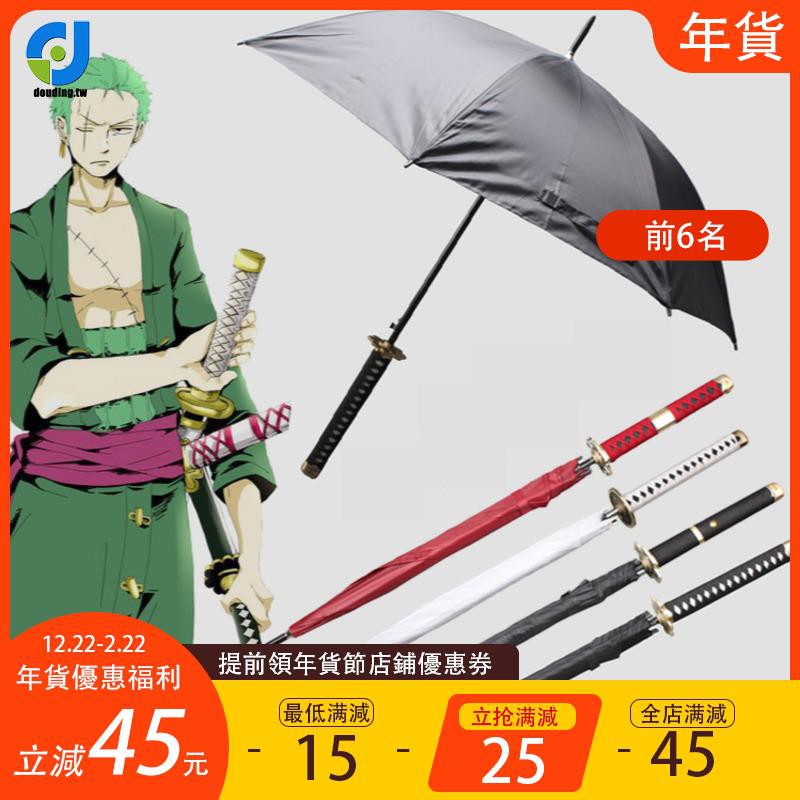 武士刀雨傘 拍賣與ptt推薦商品 2021年2月 飛比價格