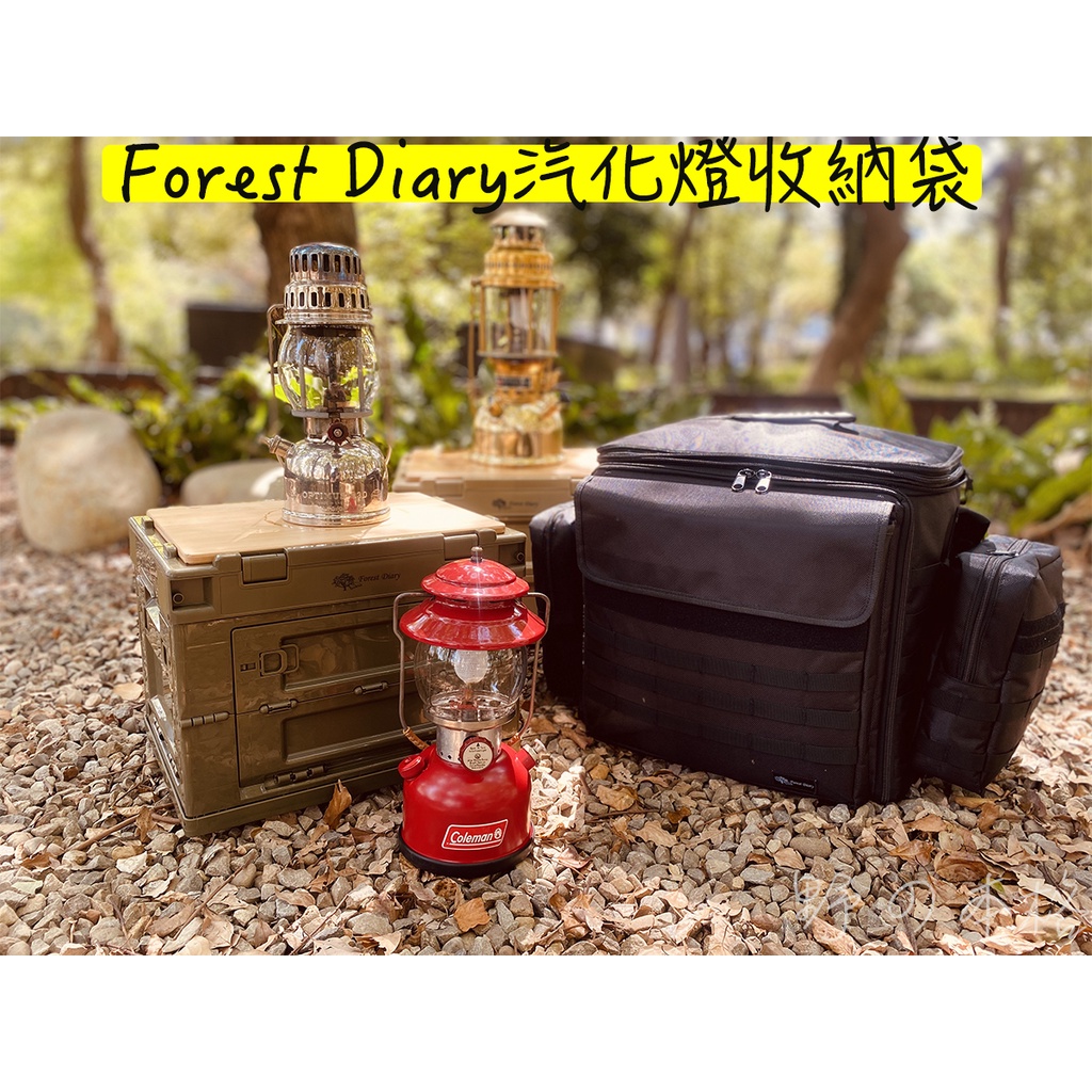 『現貨』Forest Diary 汽化燈收納袋/燈袋/雙燈袋/三燈袋/露營收納/收納包-野の本格