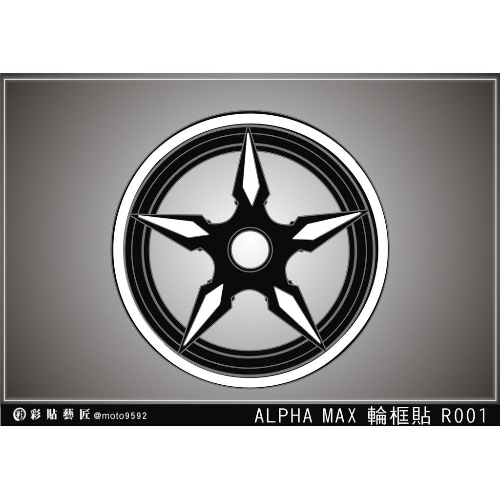 彩貼藝匠 ALPHA MAX 全版輪框貼R001 (共4色)(前+後) 3M反光膜料 機車