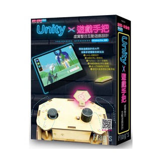 【大享】 Unity × 遊戲手把 虛實整合互動遊戲設計4712946750845 旗標 FM629A 1699【大享電腦書店】
