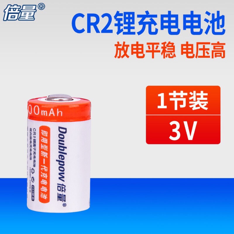 現貨供應倍量cr2充電電池3V200毫安鋰離子充電電池拍立得相機用電池 單顆售價