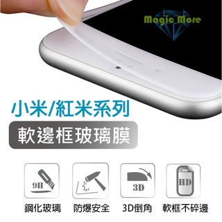 紅米 軟邊框玻璃膜 滿版 紅米 5 5 Plus Note5 Note4X Note6Pro 軟邊 滿版 全膠 小米
