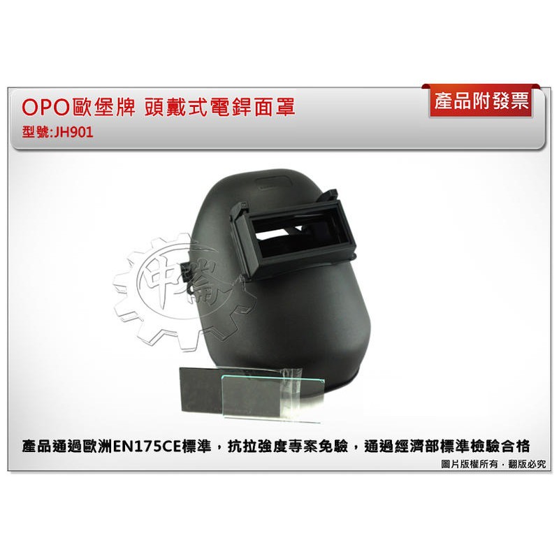 ＊中崙五金【附發票】(透明+黑色玻璃) 歐堡牌 OPO 專業頭戴式電銲面罩 頭戴面具 電焊面具 熔接面罩 台灣製