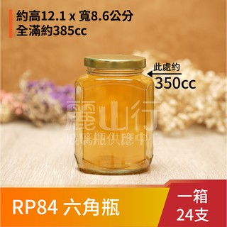 【台灣製】【 RP84 385cc 扁六角瓶】【1箱 24支】【麗山行】透明玻璃瓶/玻璃罐