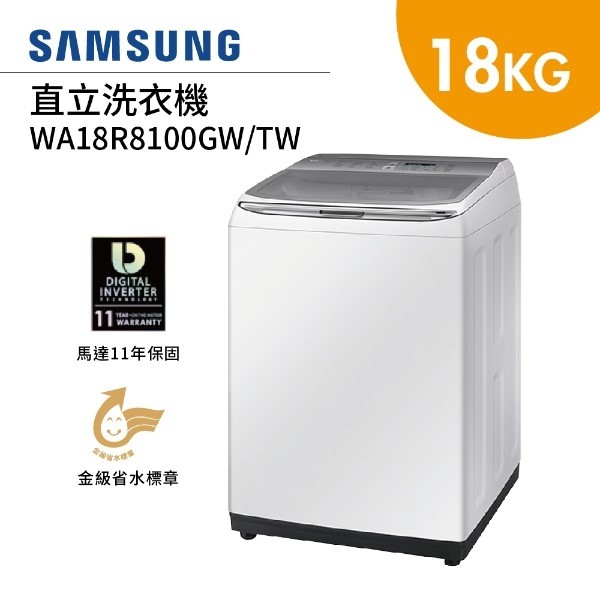 SAMSUNG 三星 18公斤 直立洗衣機 WA18R8100GW/TW (福利品)