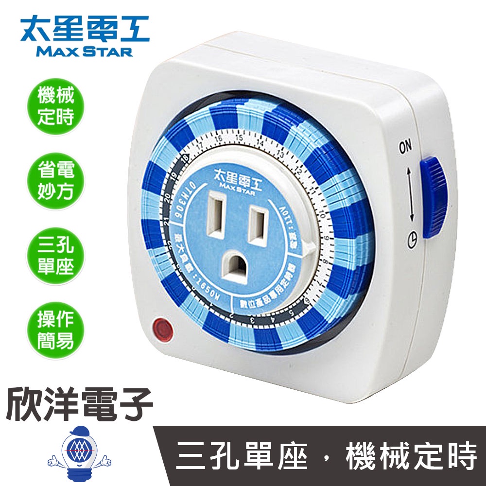 太星電工 定時器 省電器 2孔+3孔1插 24小時循環定時器 OTM306 適用電腦 家電 燈飾照明 水族魚缸 灑水器