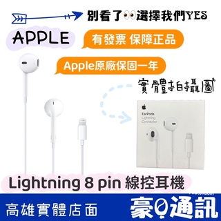 Apple原廠 EarPods Lightning耳機接頭 iPhone耳機 有線耳機