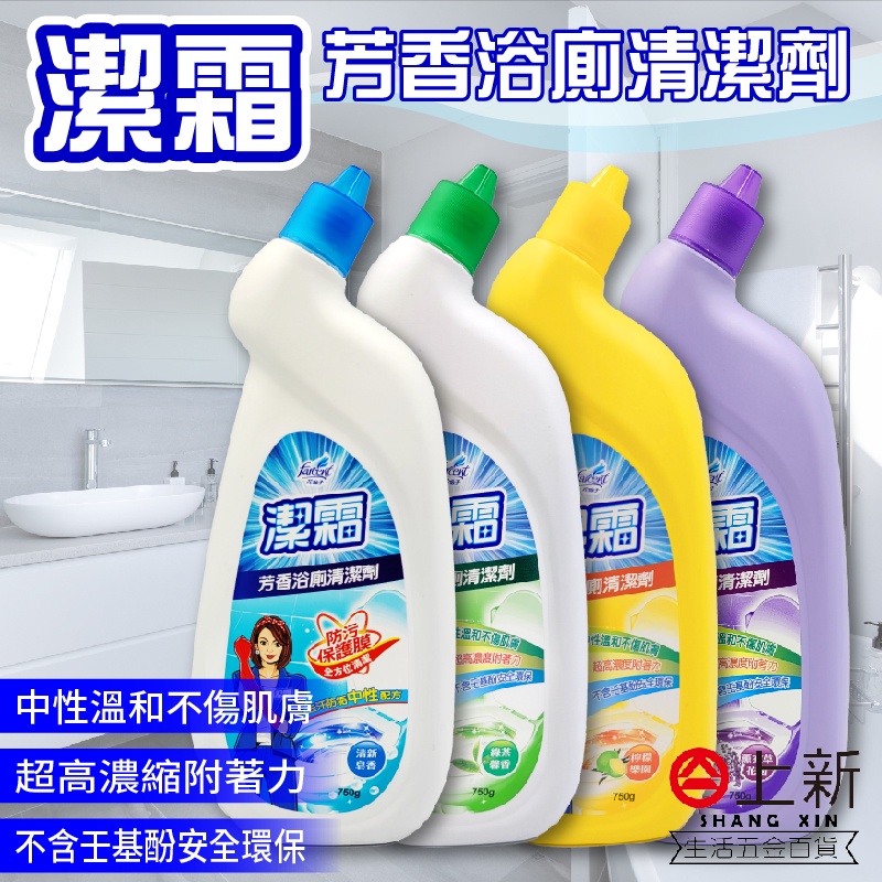 台南東區 潔霜 芳香浴廁清潔劑 750g 薰衣草 綠茶 檸檬 皂香 浴廁劑 浴室 廁所 清潔劑 打掃