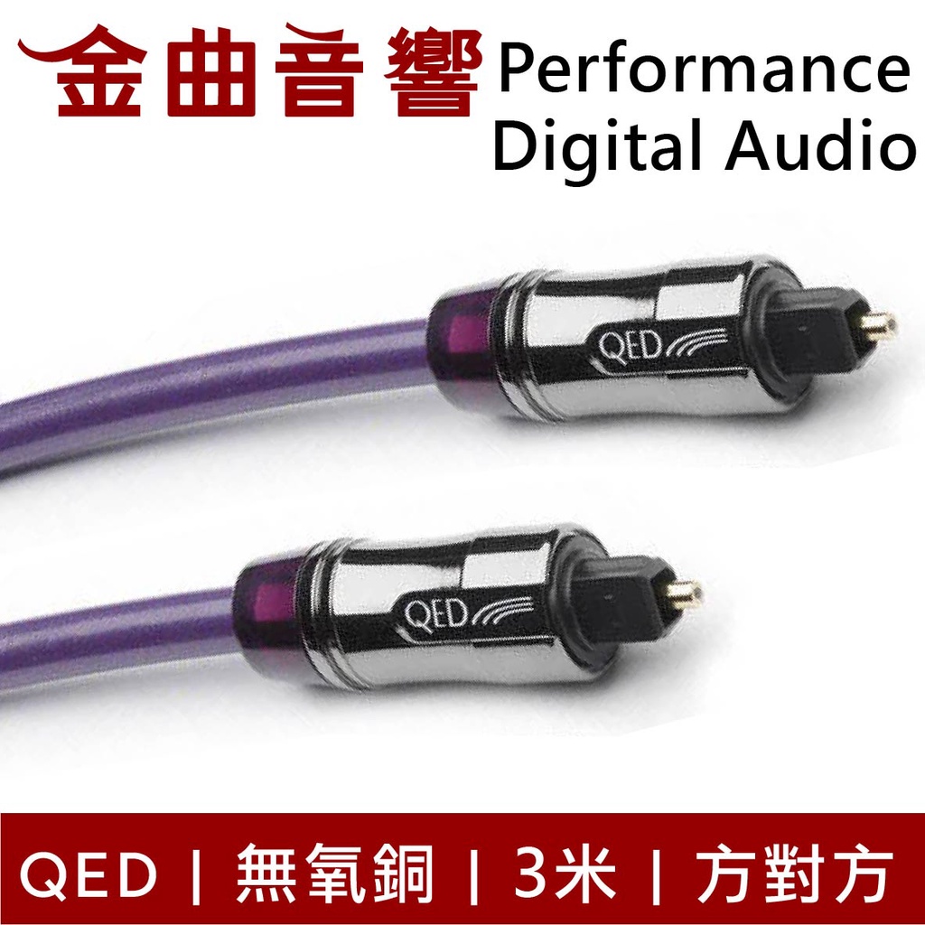 QED Performance Digital Audio 75歐姆 無氧銅 數位同軸線 3m | 金曲音響