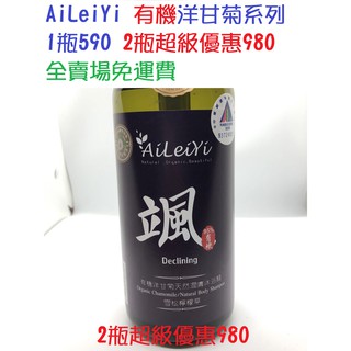 AiLeiYi 有機洋甘菊天然潤膚沐浴精 颯 雪松檸檬草1000ml 1瓶590 2瓶超級優惠980