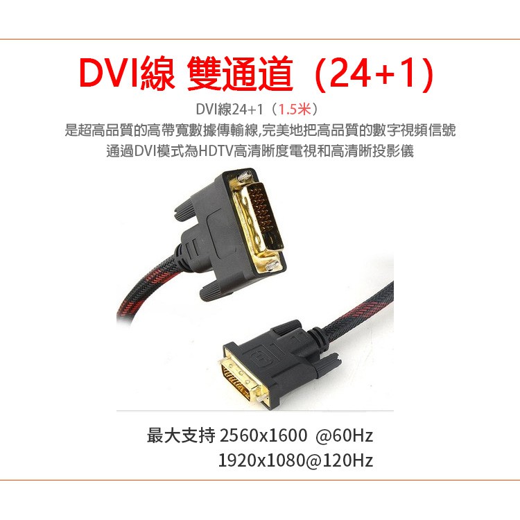 台灣現貨 3米/1.5米 高品質DVI線 帶抗干擾磁環 DVI 24+1 公對公 影音線 適用:螢幕、電腦、顯示器、電視
