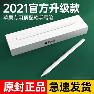 ✕apple pencil電容筆ipad蘋果觸屏平板觸控一代2代細頭手寫2021防誤觸二代手機air3繪畫ipencil