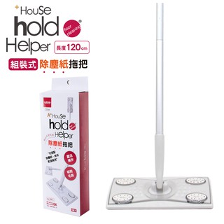 【UdiLife】 生活大師 hold(好)拖組裝式除塵紙拖把 除塵拖把 乾濕兩用 清潔用品