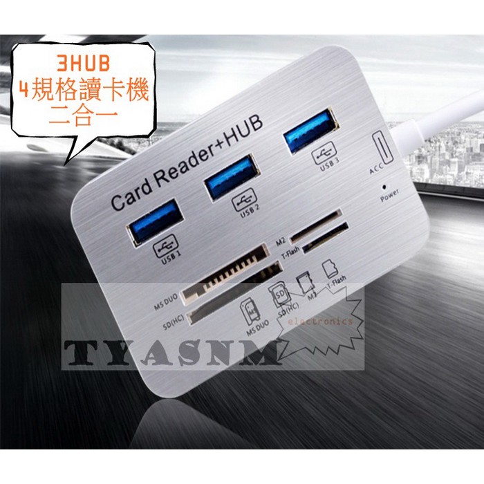 USB 3.0 分線器 讀卡機 集線器 HUB