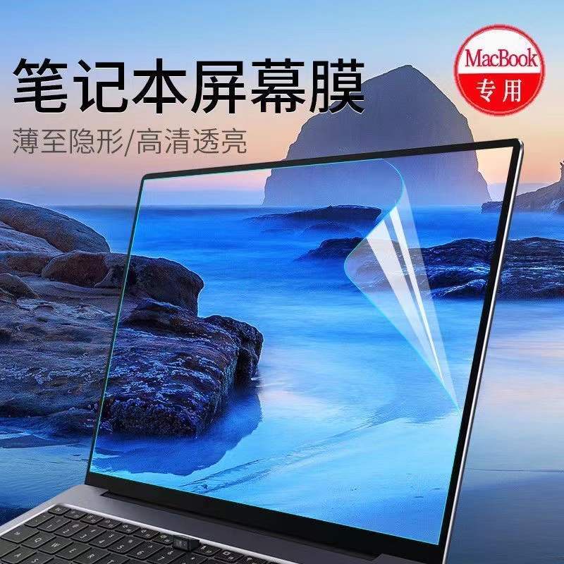 Macbook 螢幕保護貼膜 Air 15 13 2024 Pro 14 16 M2 M3 M1 HD高清透明防刮保護膜
