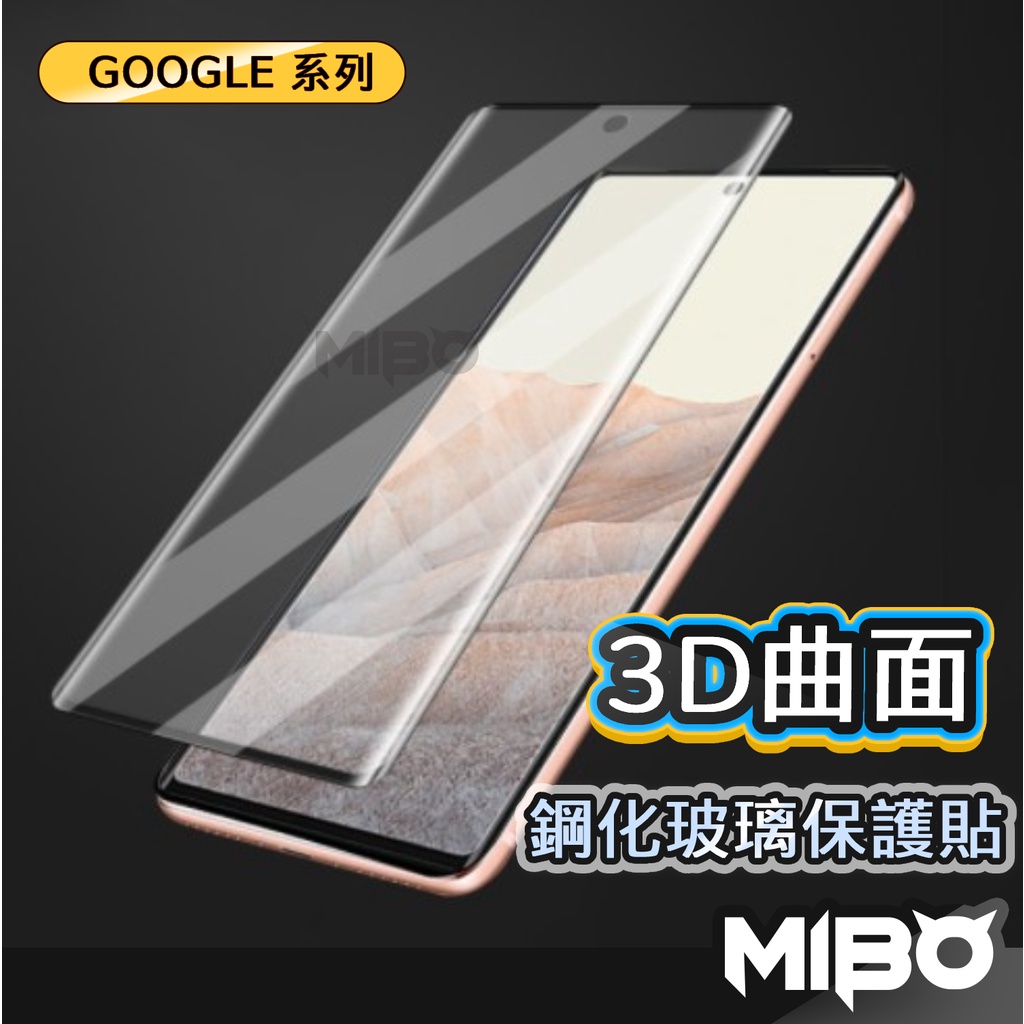 Google 3D曲面滿版保護貼 玻璃貼 Pixel 7 6 Pro Pixel7 Pixel6 Pro