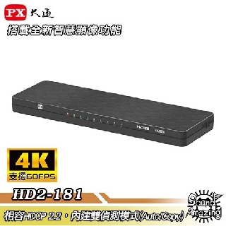 PX大通 HD2-181 1進8出HDMI分配器 完美對應4K@60HZ【Sound Amazing】