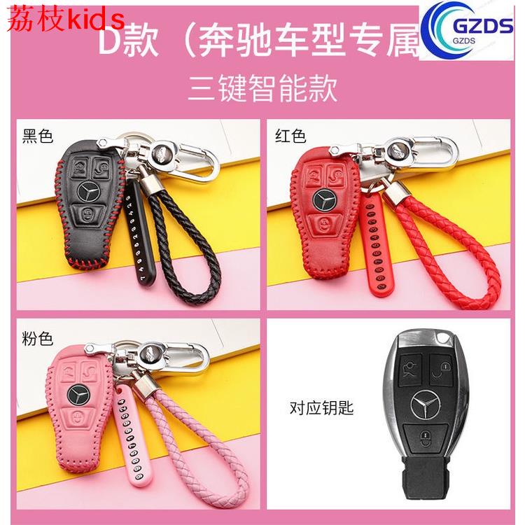 賓士Benz鑰匙包保護皮套扣環 殼GLC260E250 A180 A180 E級C級A級