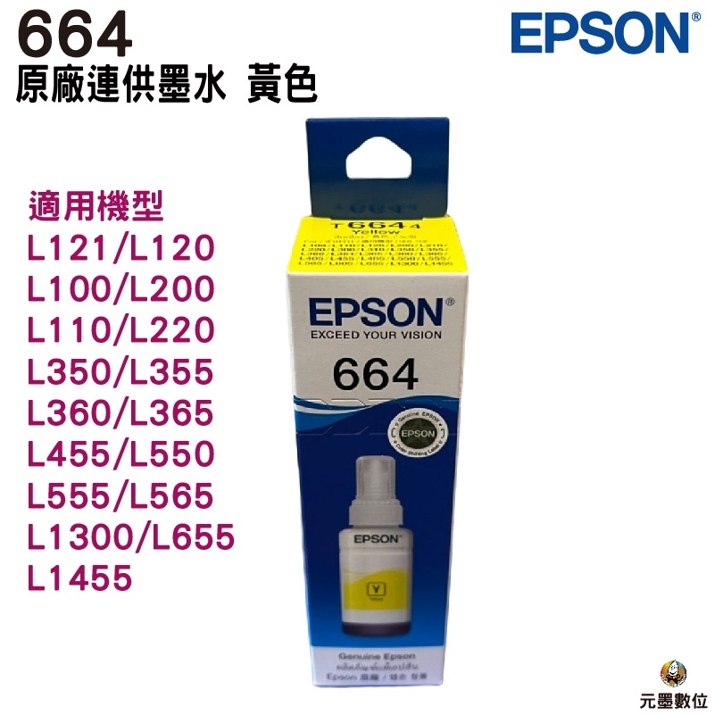 EPSON T664 T6644 T664400 黃色 原廠填充墨水