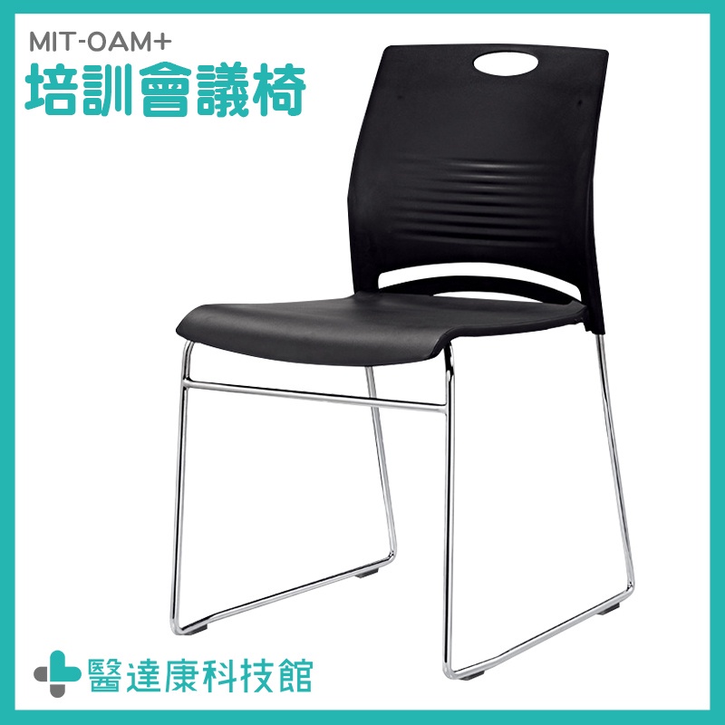 醫達康 簡約設計 舒適椅子 平價椅子 休閒椅 高背辦公椅 MIT-OAM+ 黑色椅子 結構牢固