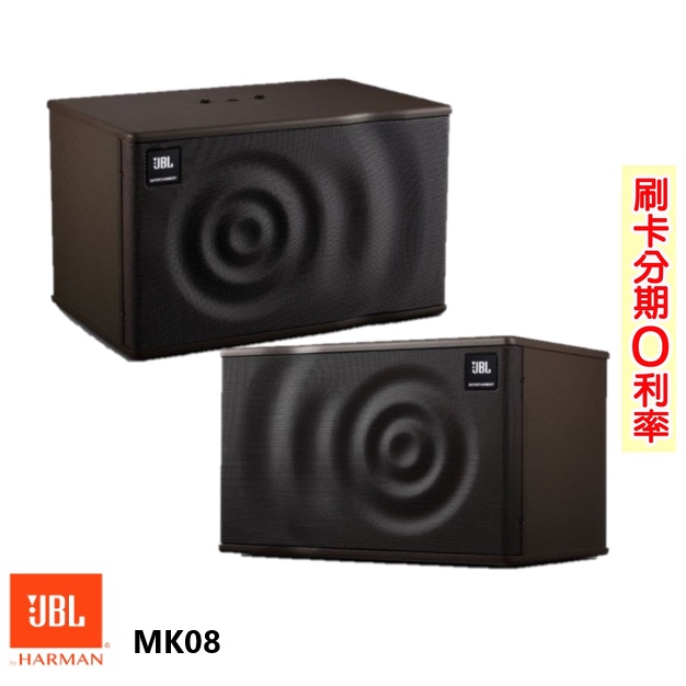 【JBL】MK08 卡拉OK喇叭 (對) 贈喇叭線10M 全新公司貨
