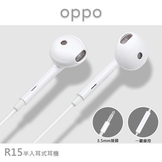 原廠品質 OPPO用 裸裝 半入耳式耳機 R15 耳機 3.5MM