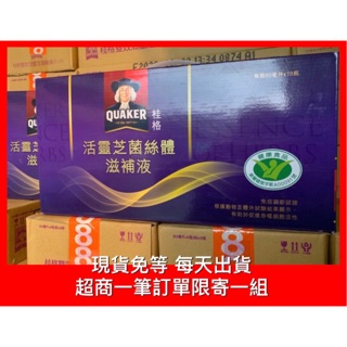 【附發票】 桂格 活靈芝 菌絲體滋補液60ml-19瓶禮盒裝 原廠公司貨 國家健康食品 免疫調節認證 桂格靈芝 桂